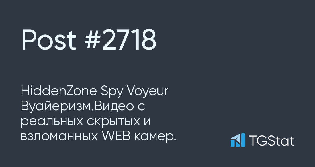 Post 2718 — Hiddenzone Spy Voyeur Вуайеризм Видео с реальных скрытых и
