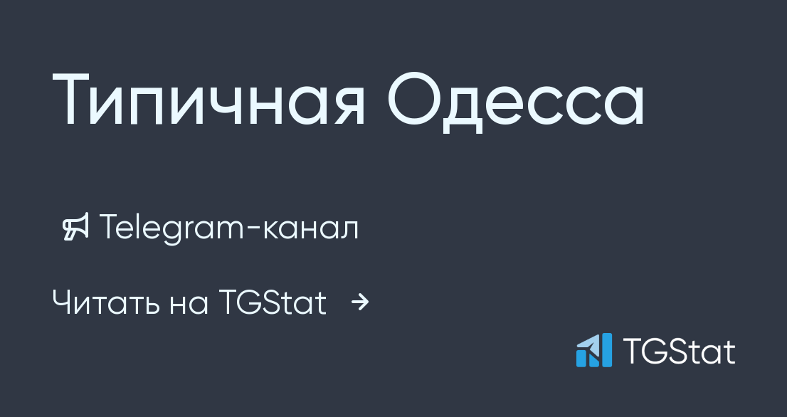 Одесское телевидение телеграмм