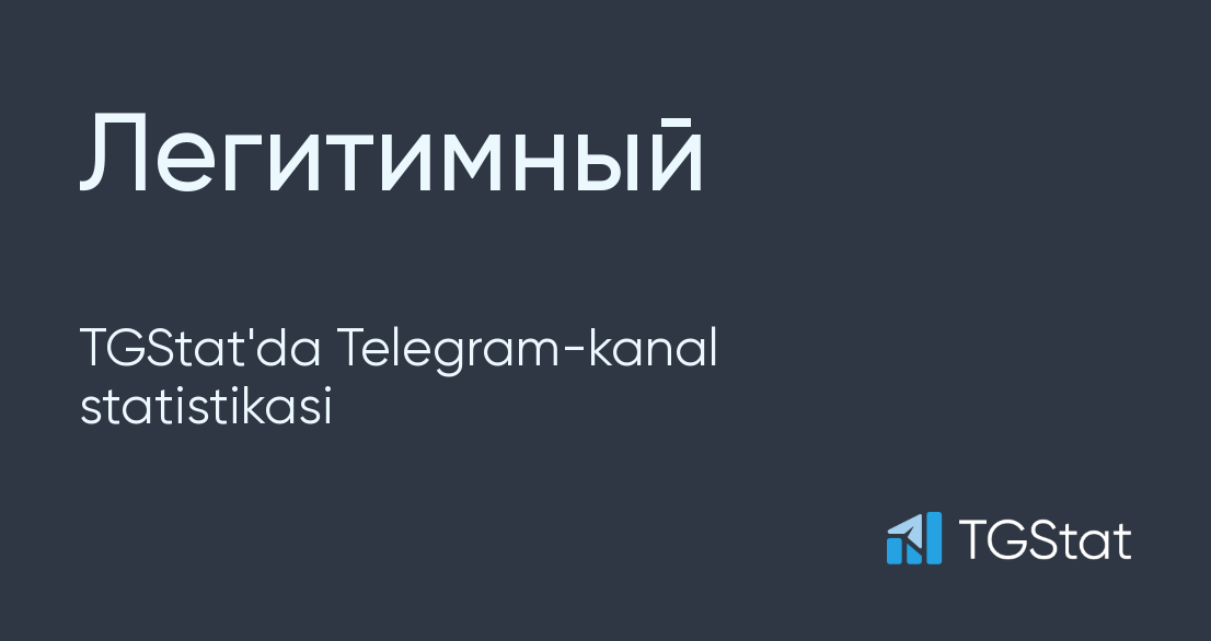 Телеграмм канал легитимный