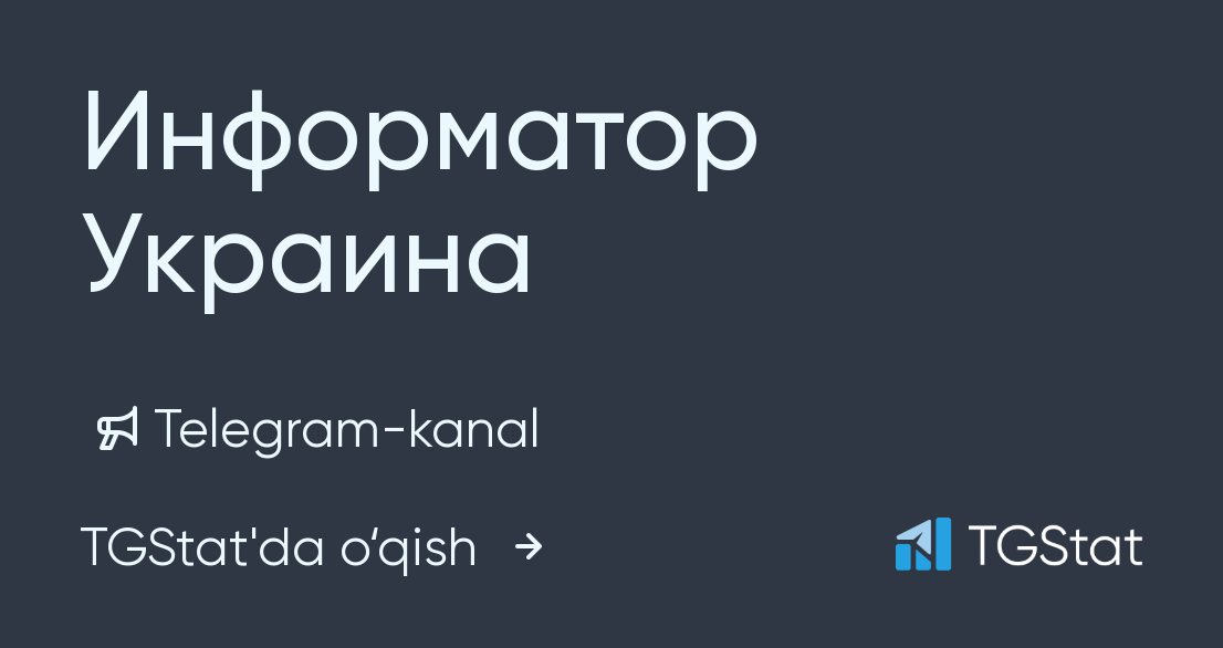 Информатор канал. Информатор Украины.